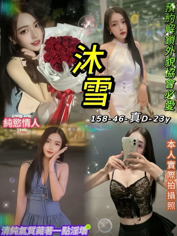 台北定點茶-沐雪/158/46/23/D