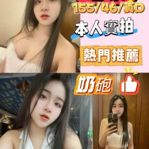 台北定點茶-香奈/155/46/?/D