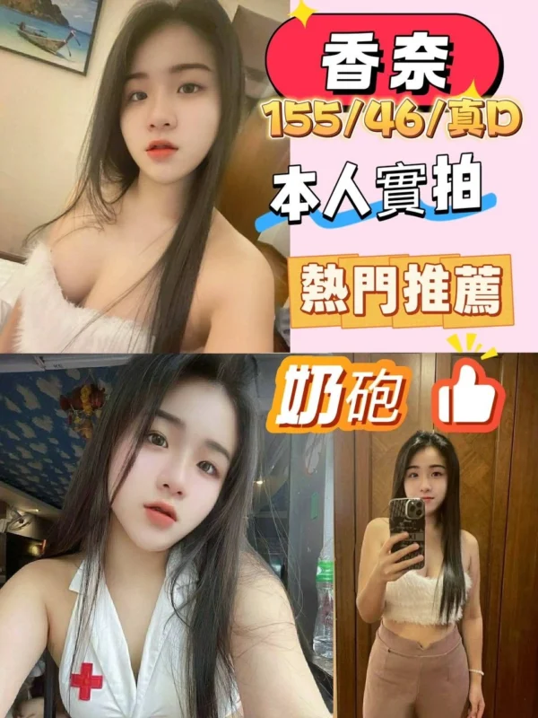 台北定點茶-香奈/155/46/?/D