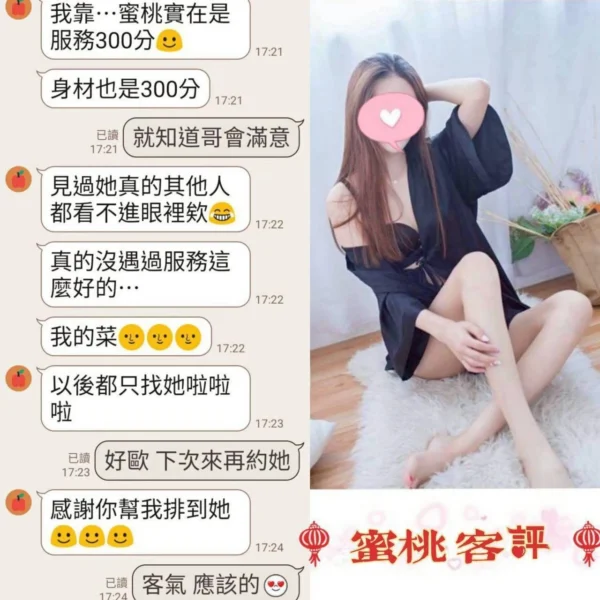 台北定點茶-蜜桃/167/?/23/C