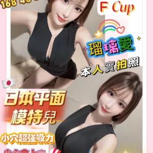 台北外送茶-瑠璃愛/168/48/21/F