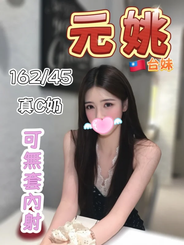 台中外送茶-元姚/162/45/?/C