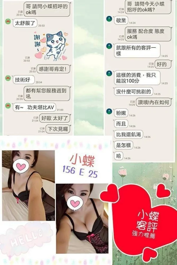 台北定點茶-小蝶/156/?/25/E