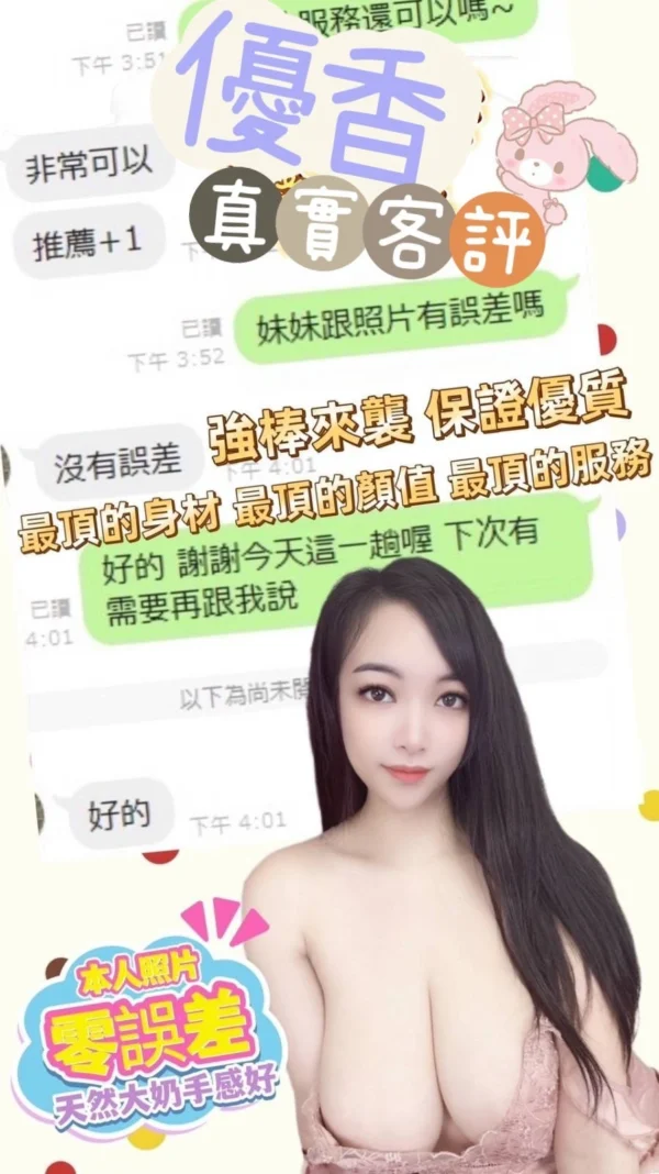 桃園定點茶-優香/158/46/?/G
