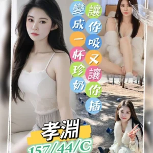 桃園定點茶-孝淵/157/44/?/C