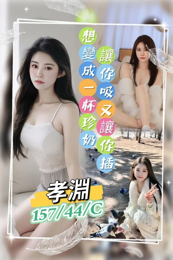 桃園定點茶-孝淵/157/44/?/C