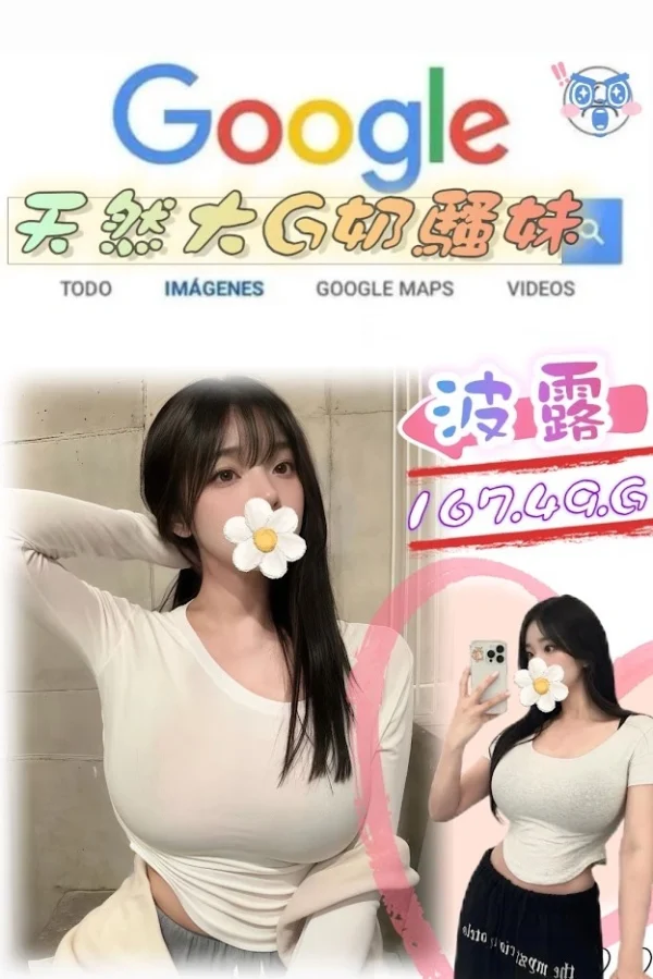 台北外送茶-波露/167/49/?/G