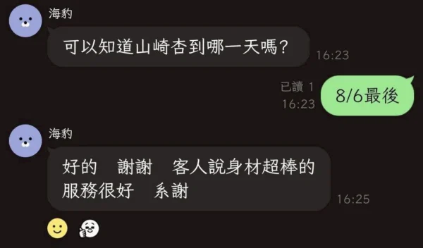 台中外送茶-山崎杏/167/?/22/J