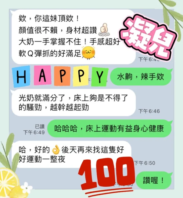 台中定點茶-凝兒/167/46/?/E