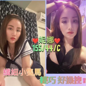 台北定點茶-妮娜/155/44/24/C
