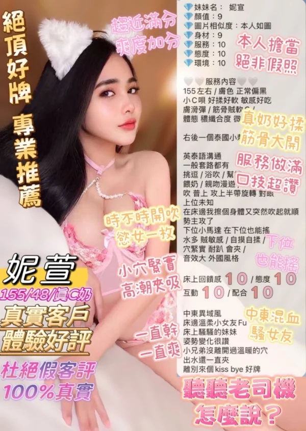 高雄定點茶-妮萱/155/48/?/C