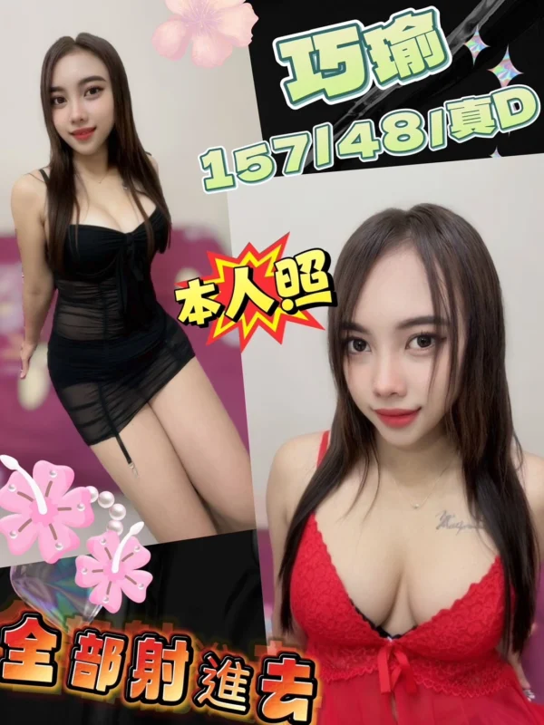 台中定點茶-巧瑜/157/48/?/D