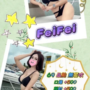 高雄外送茶-FeiFei/163/43/22/C
