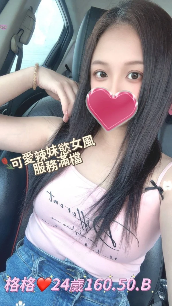 桃園外送茶-格格/160/50/24/B