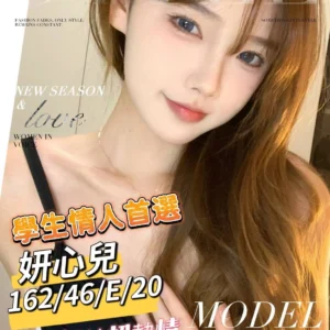 台南外送茶-妍心兒/162/46/20/E