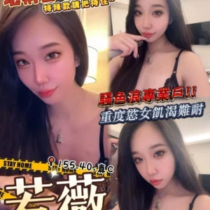 台南外送茶-若薇/155/40/23/C