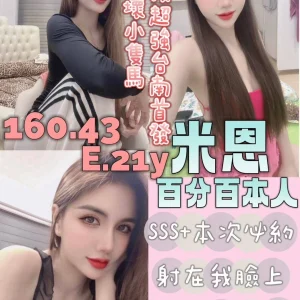 台南定點茶-米恩/160/43/21/E
