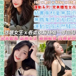 台北定點茶-王梓薇/160/42/23/D