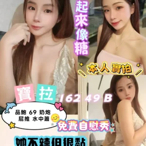 台北定點茶-寶拉/162/49/?/B