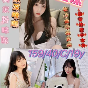 台南定點茶-孟潔/159/40/19/C