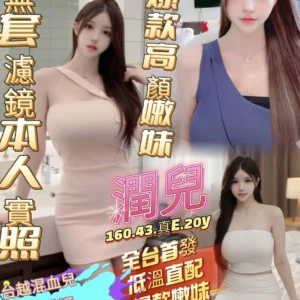 高雄定點茶-潤兒/160/43/20/E