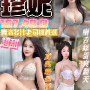 台中定點茶-珍妮/157/48/?/D