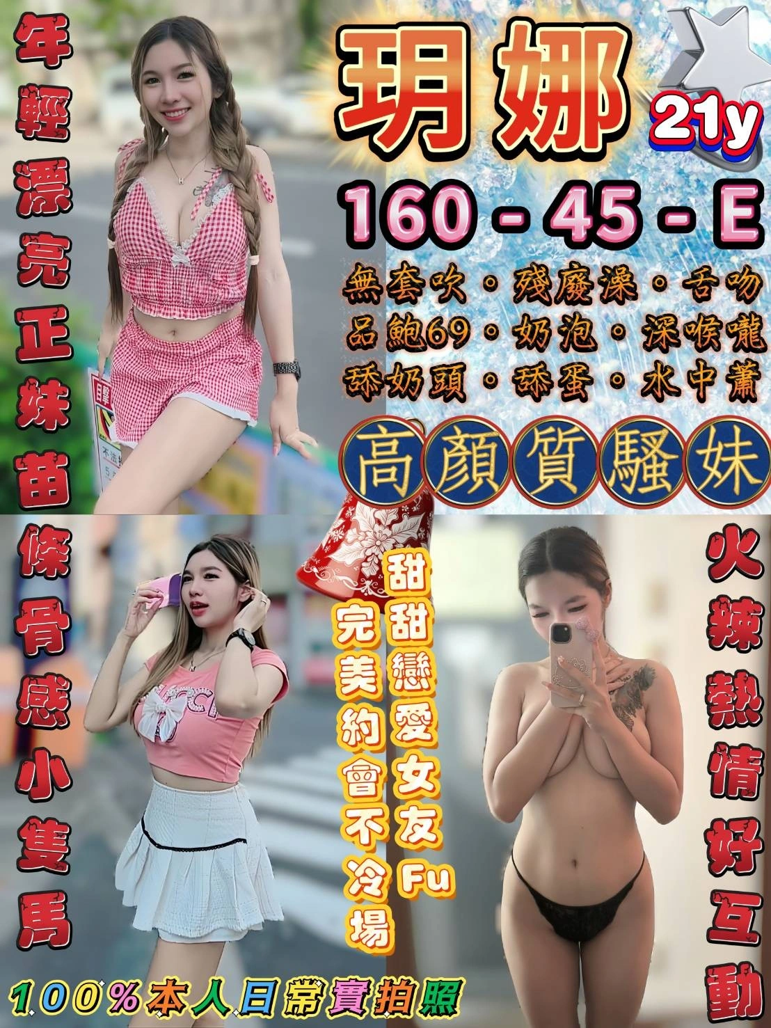 台北定點茶-玥娜/160/45/21/E