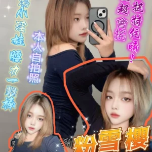 新北定點茶-粉雪櫻/155/45/23/D