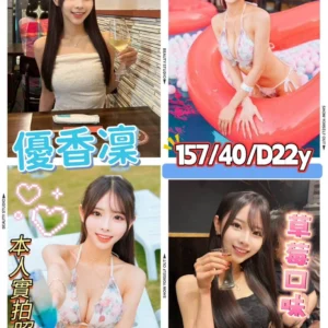 新竹定點茶-優香凜/157/40/22/D