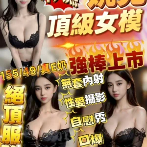 嘉義定點茶-婉兒/155/49/?/E