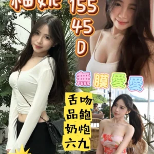 台中定點茶-柚妮/155/45/?/D