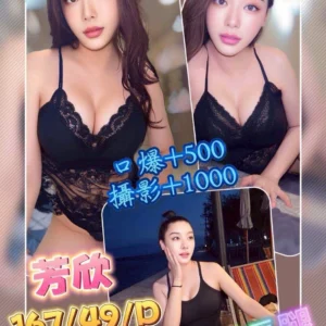 桃園定點茶-芳欣/167/49/?/D