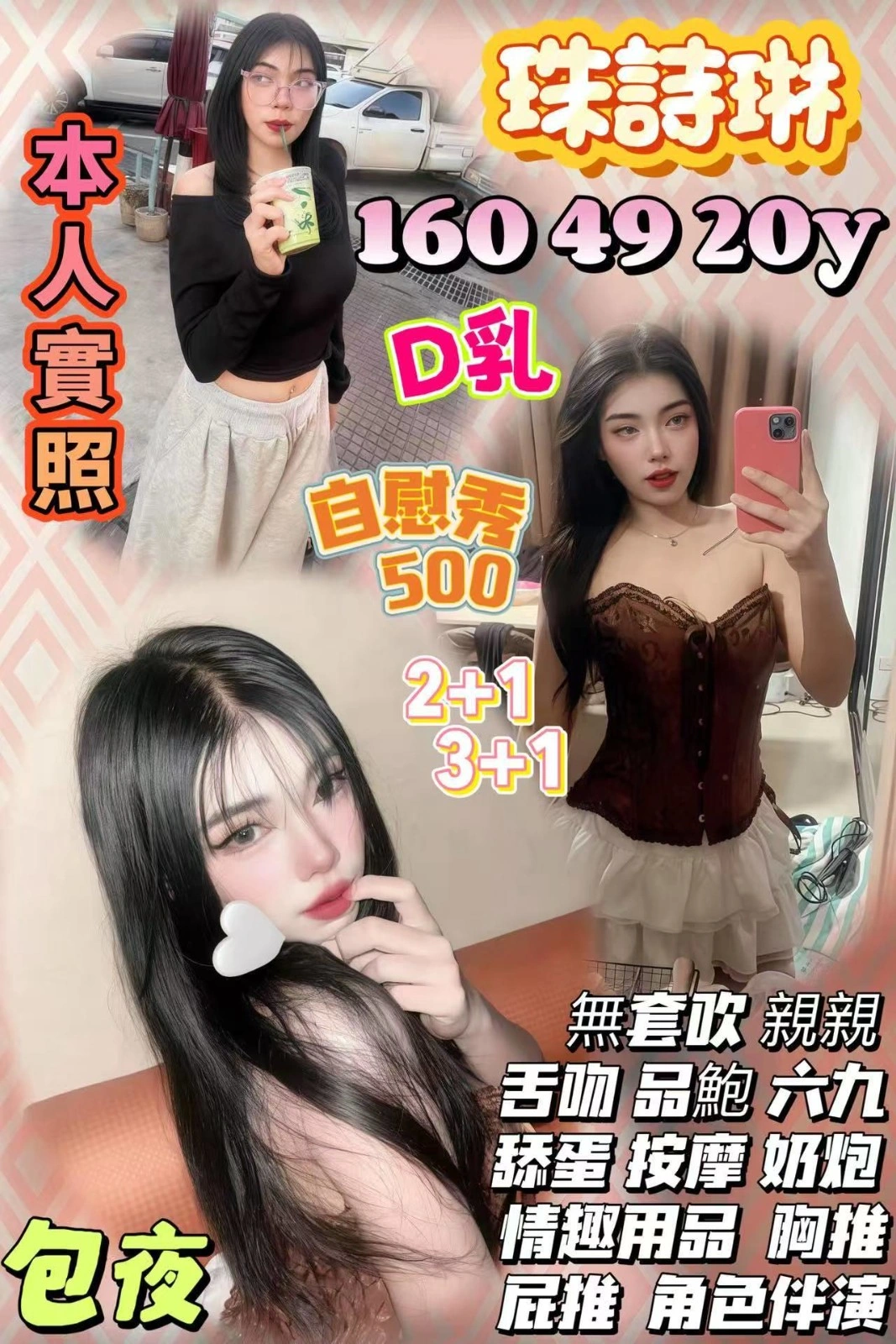 桃園定點茶-珠詩琳/160/49/20/D