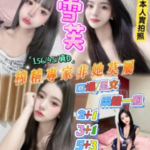 新竹定點茶-雪芙/156/45/?/D