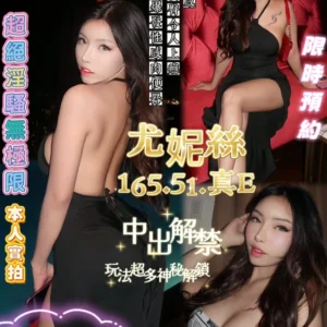 高雄定點茶-尤妮絲/165/51/?/E