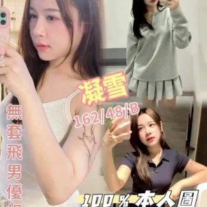 高雄定點茶-凝雪/162/48/20/B