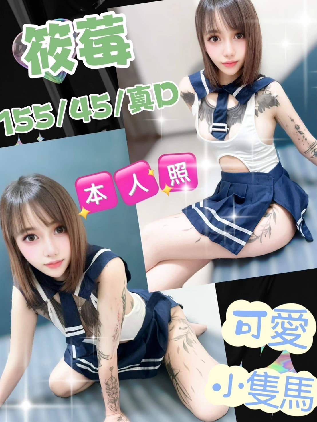 台中定點茶-筱莓/155/45/?/D