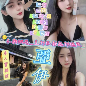 新竹定點茶-亞伊/160/46/?/C