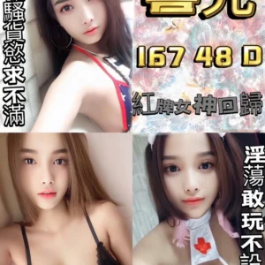 新北定點茶-喜兒/167/48/?/D