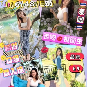 花蓮定點茶-米佳/166/48/?/E