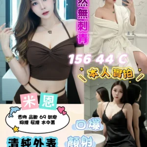 新北定點茶-米恩/156/44/?/C