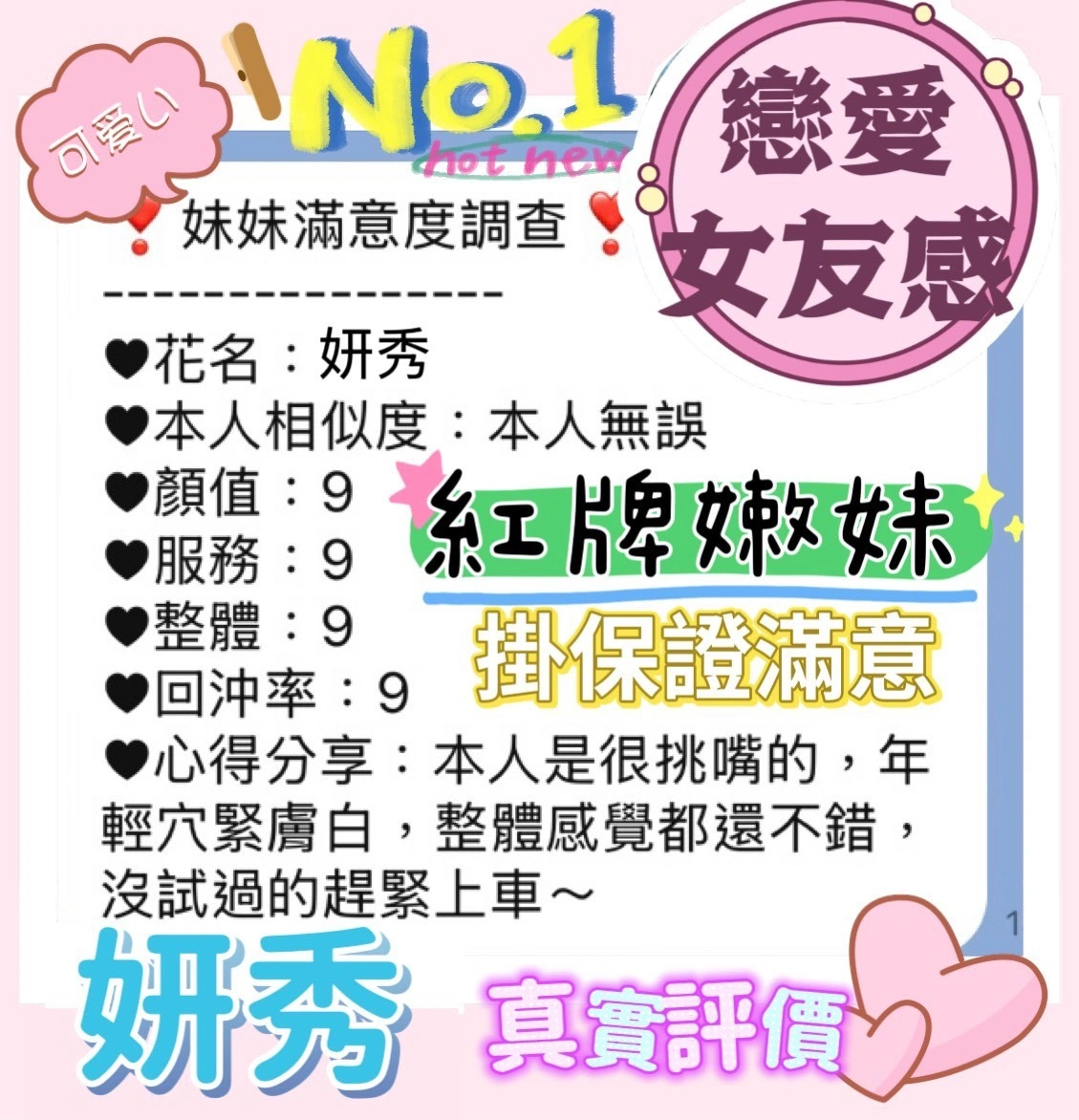 桃園定點茶-妍秀/162/47/20/D