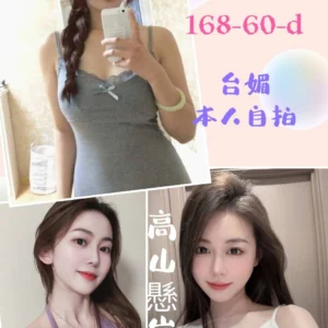 台北定點茶-希希/168/60/?/D