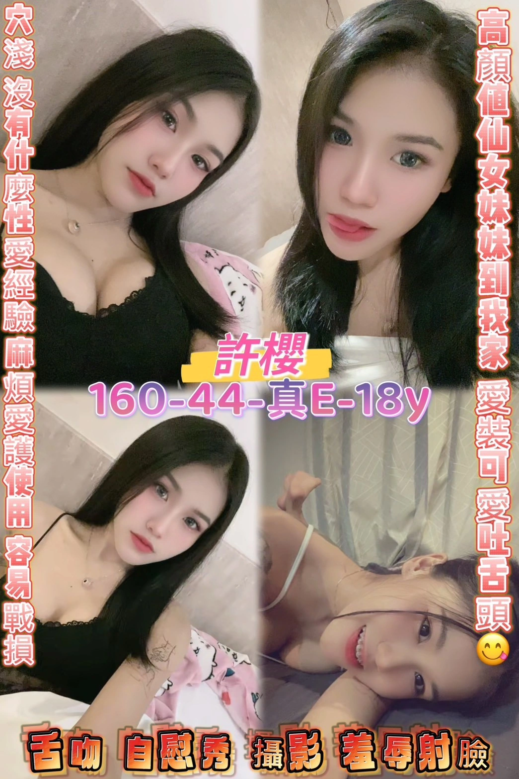 桃園定點茶-許櫻/160/44/18/E