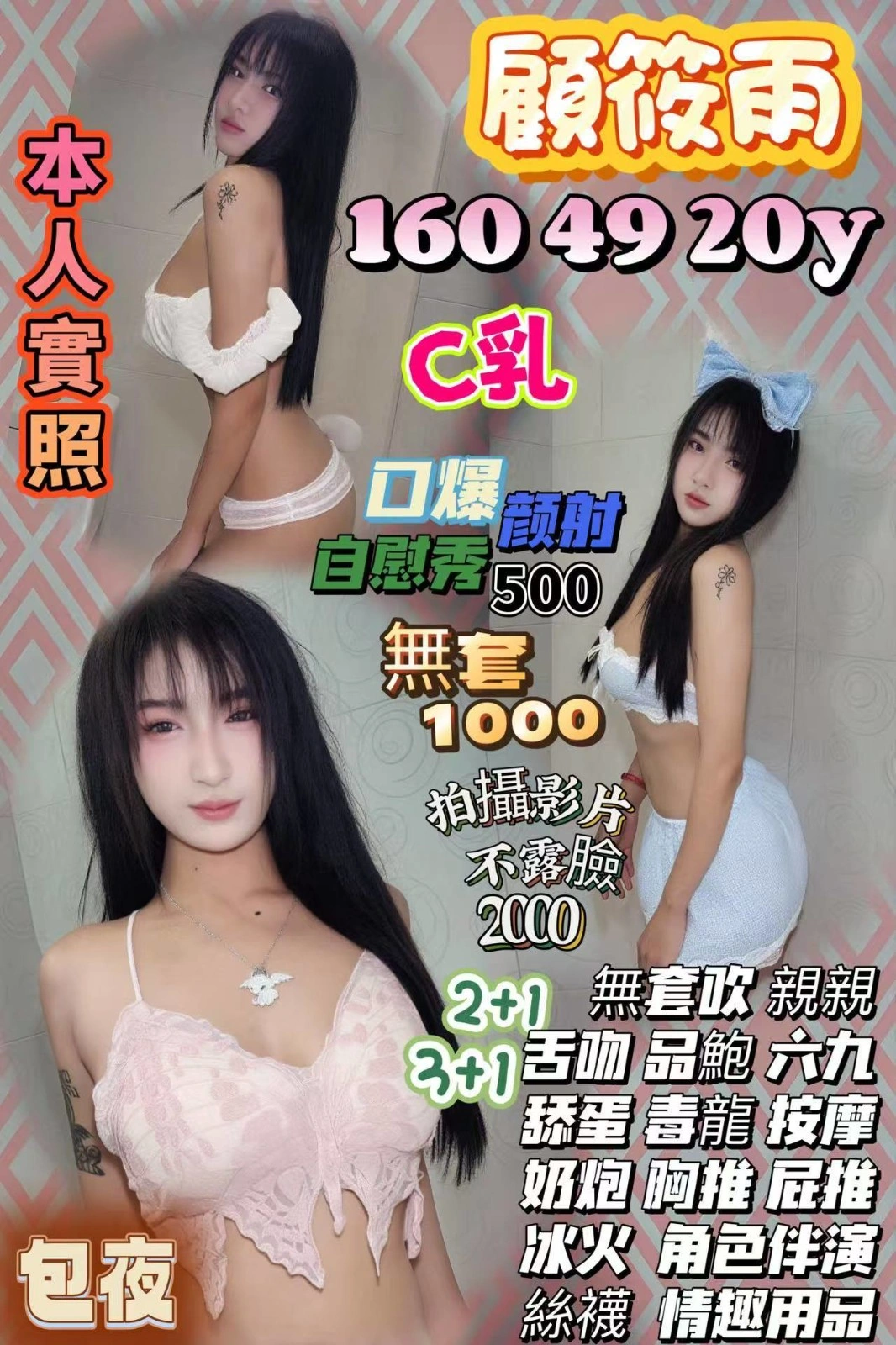 新竹定點茶-顧筱雨/160/49/20/C