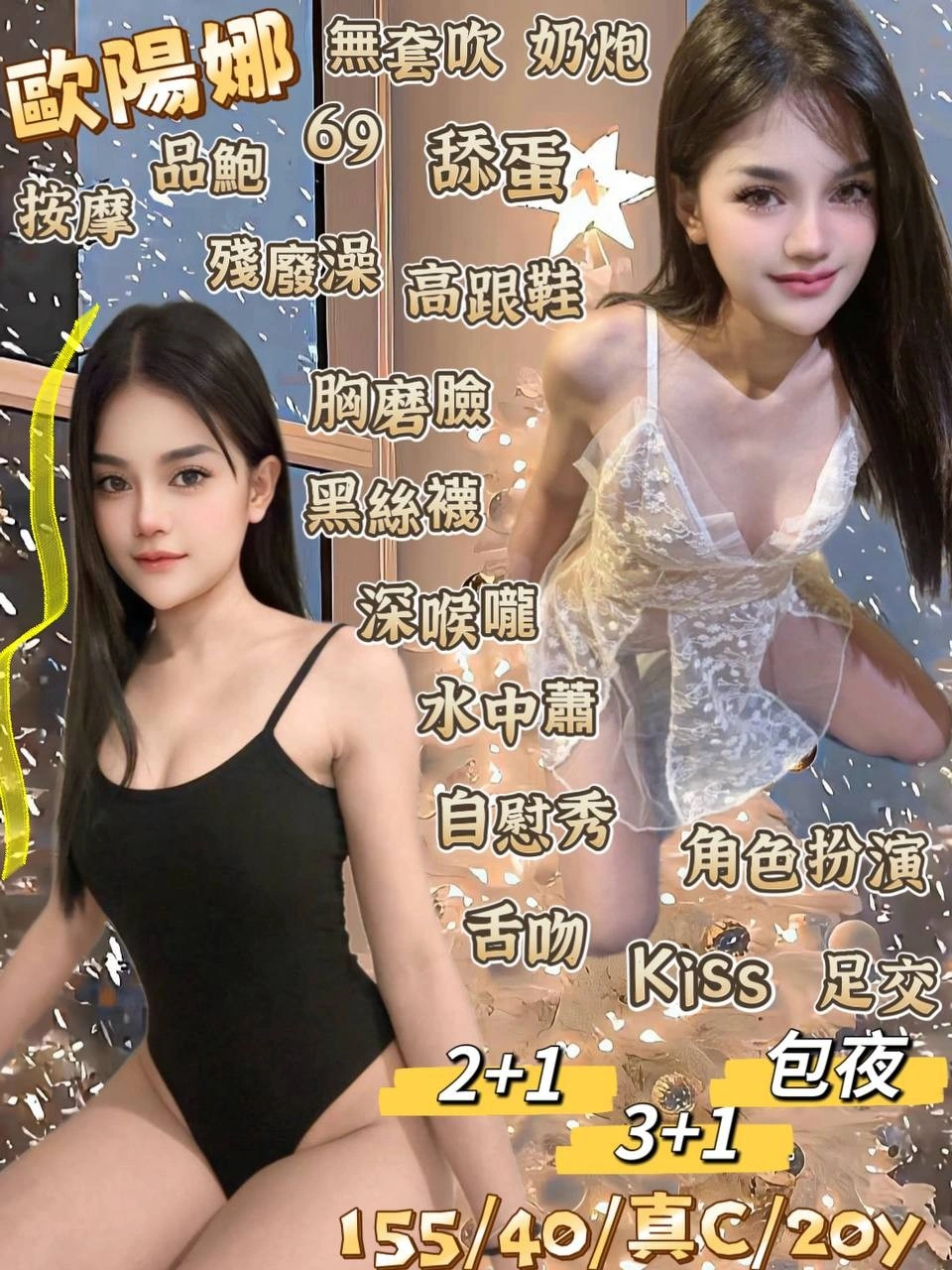 宜蘭定點茶-歐陽娜/155/40/20/C