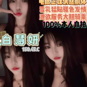 桃園定點茶-白慧妍/160/47/19/C