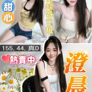 桃園定點茶-澄晨/155/44/?/D