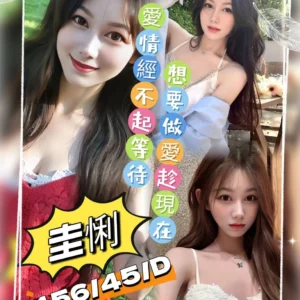 桃園定點茶-圭悧/156/45/?/D