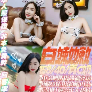 新北定點茶-白嫩嫩/158/40/22/C